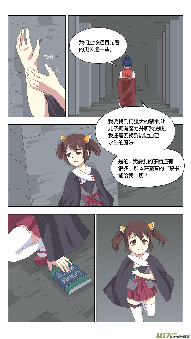 魔女囚笼漫画,036 真相2图