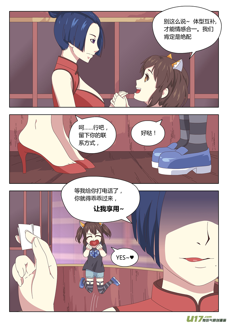 魔女惊魂变装派对漫画,019 巫女2图