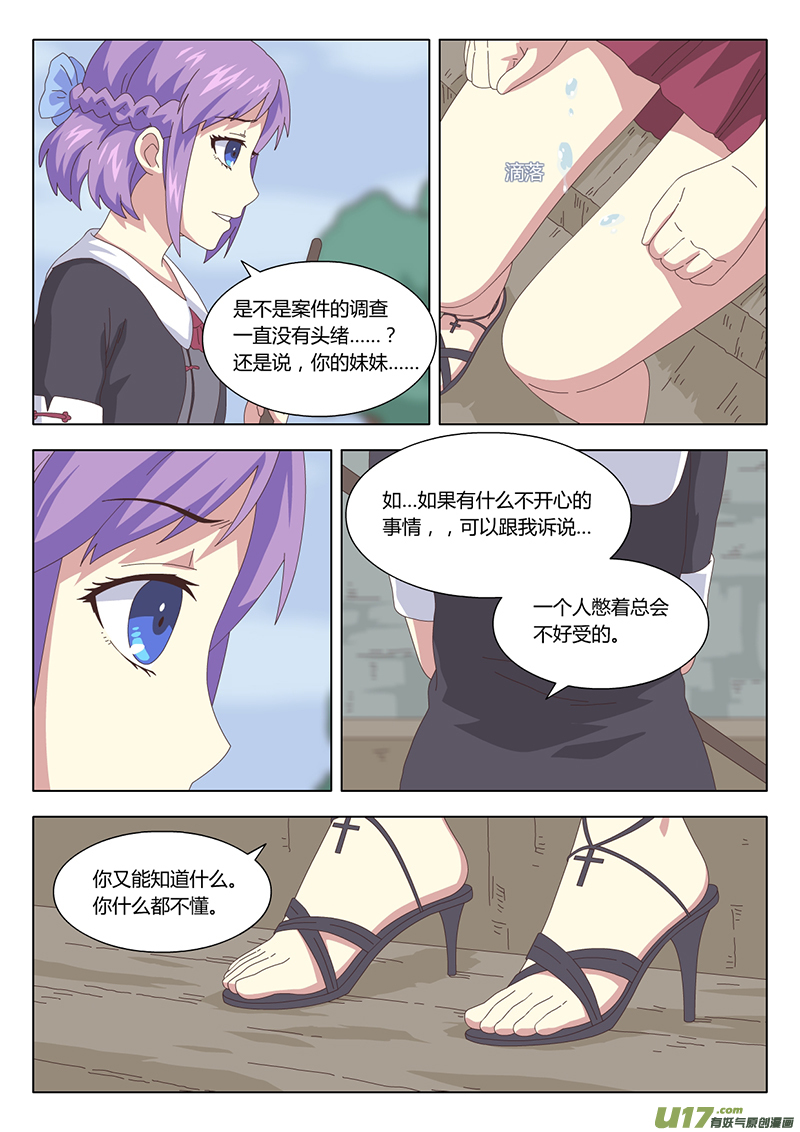 黑魂3欧贝克囚笼魔女卷轴漫画,027 疑云1图