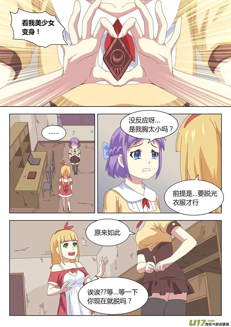 魔女囚禁漫画,005 遇见1图