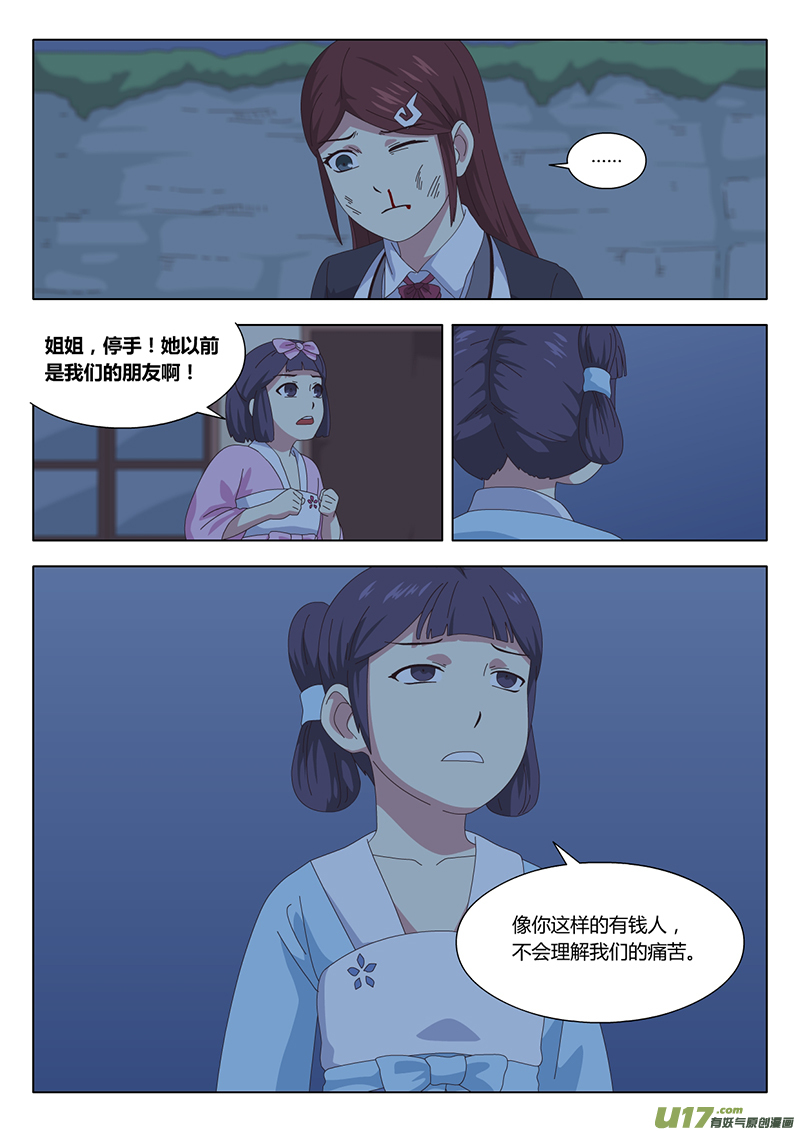 魔女囚笼合集漫画,034 疑云1图