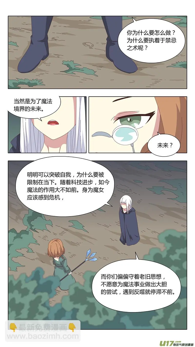 魔女的法庭漫画,039 真相1图