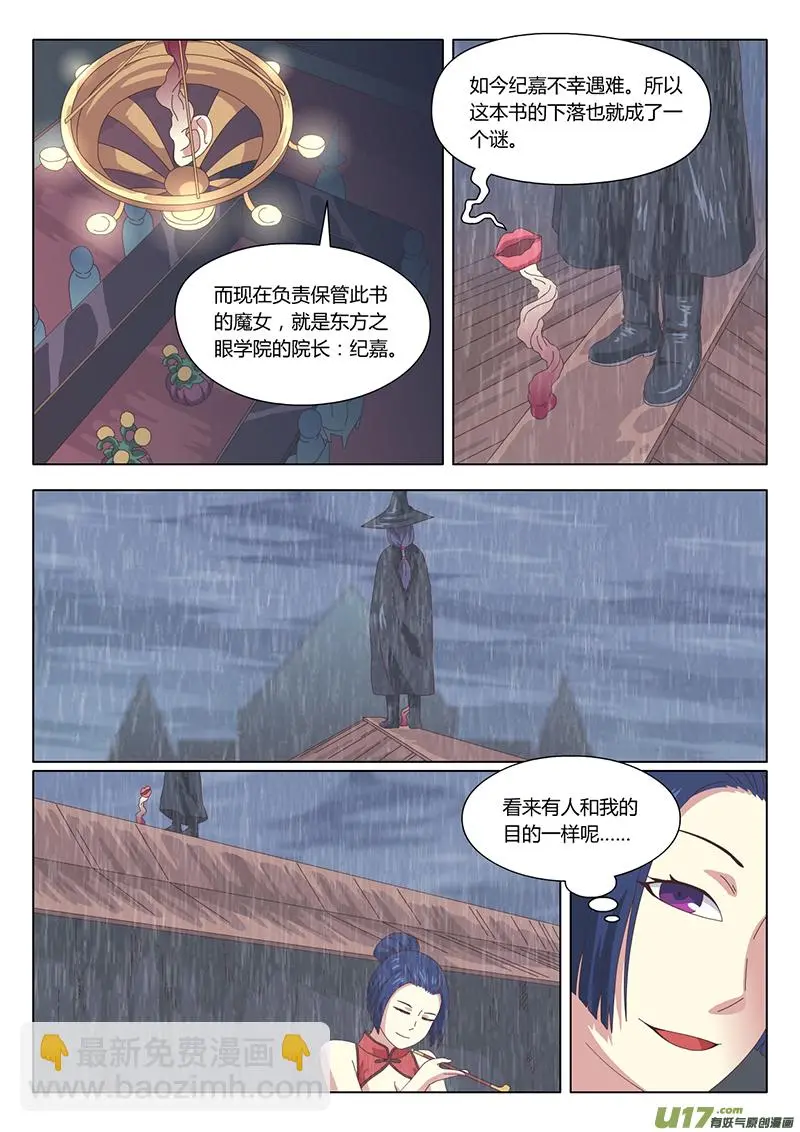 魔女2电影漫画,026 巫女2图