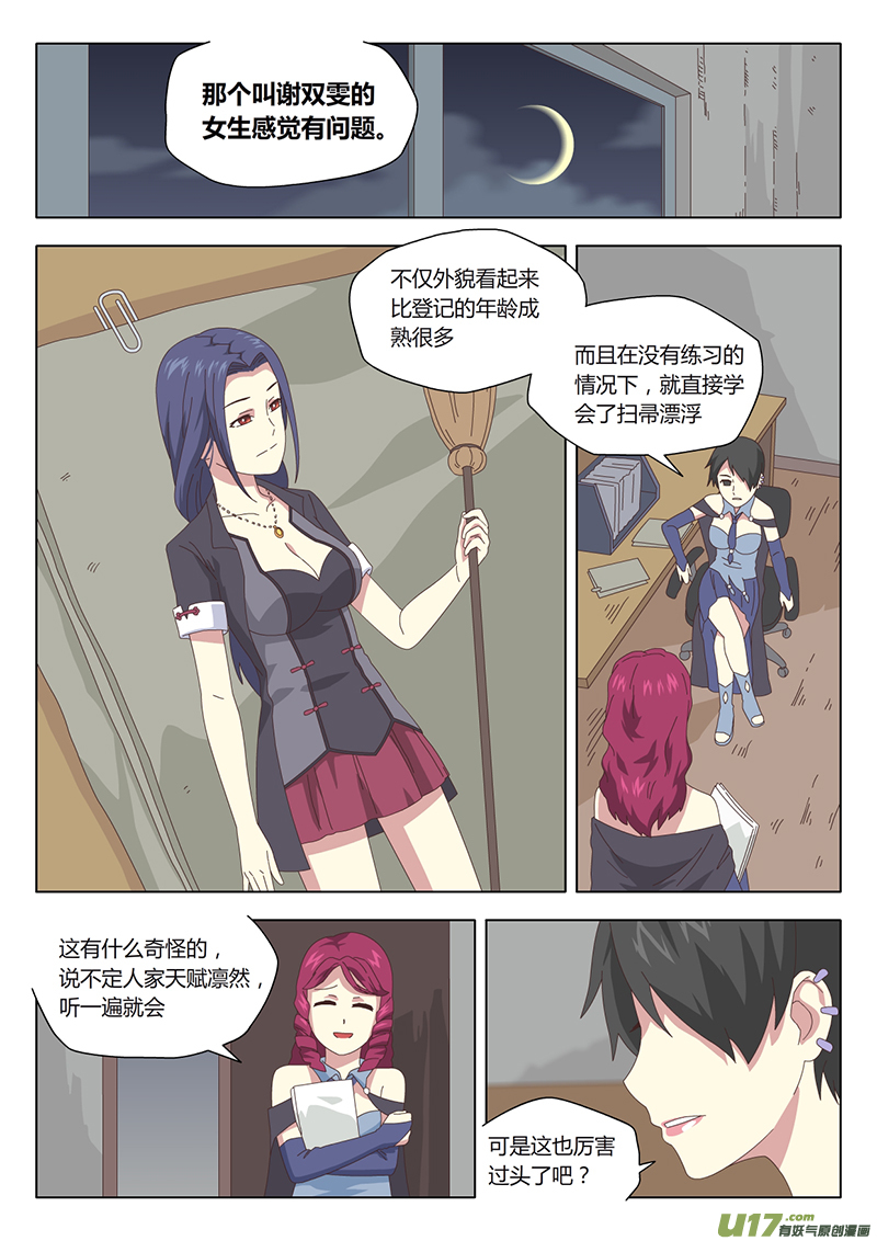 魔女囚禁漫画,006 遇见2图