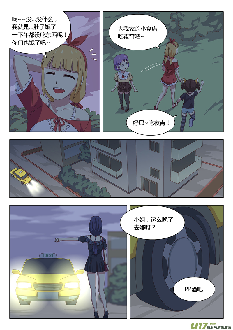 魔女宝鉴全集解说漫画,022 巫女2图