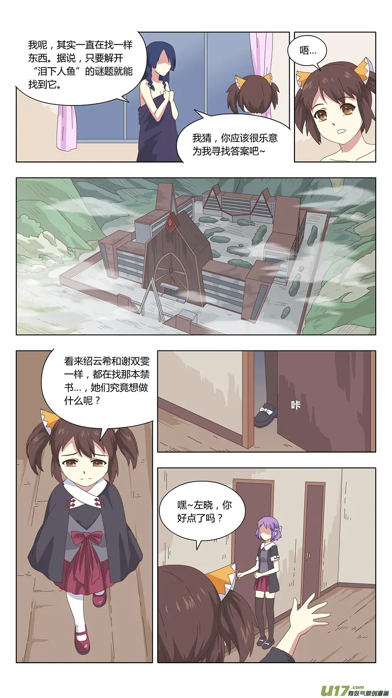 魔女囚笼漫画,035 疑云1图