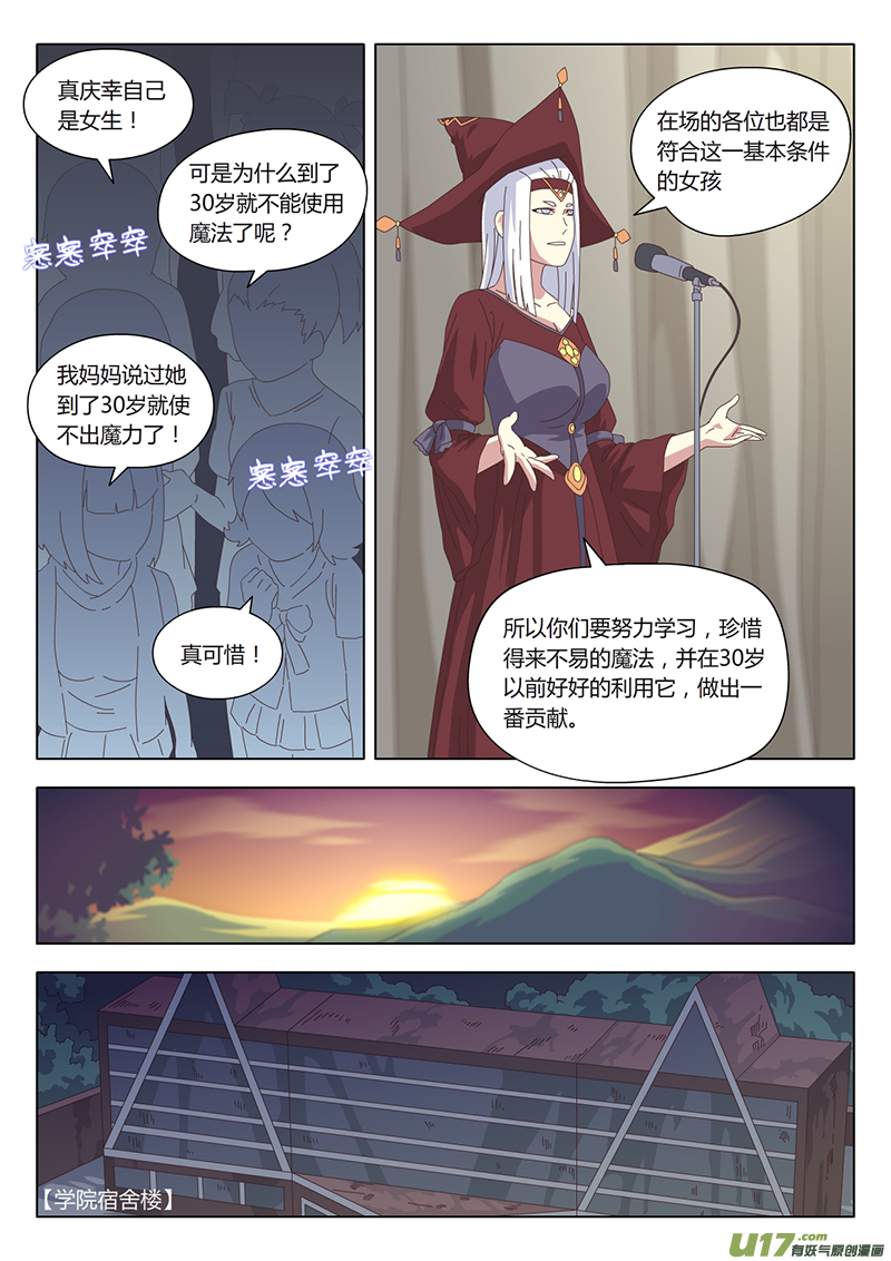 魔女囚禁漫画,005 遇见1图