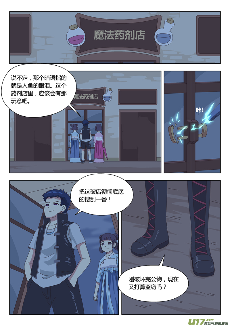 魔女的爱情电视连续剧漫画,033 疑云1图