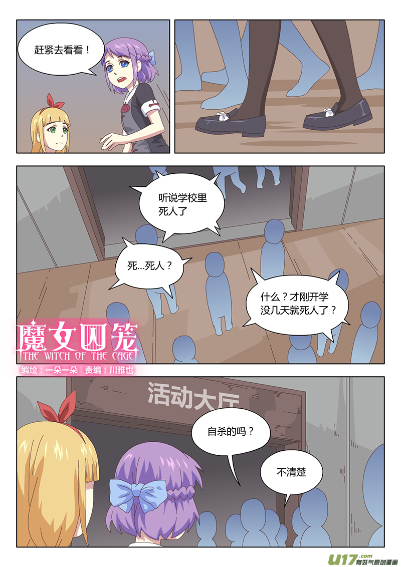 魔女囚笼漫画,008 遇见1图