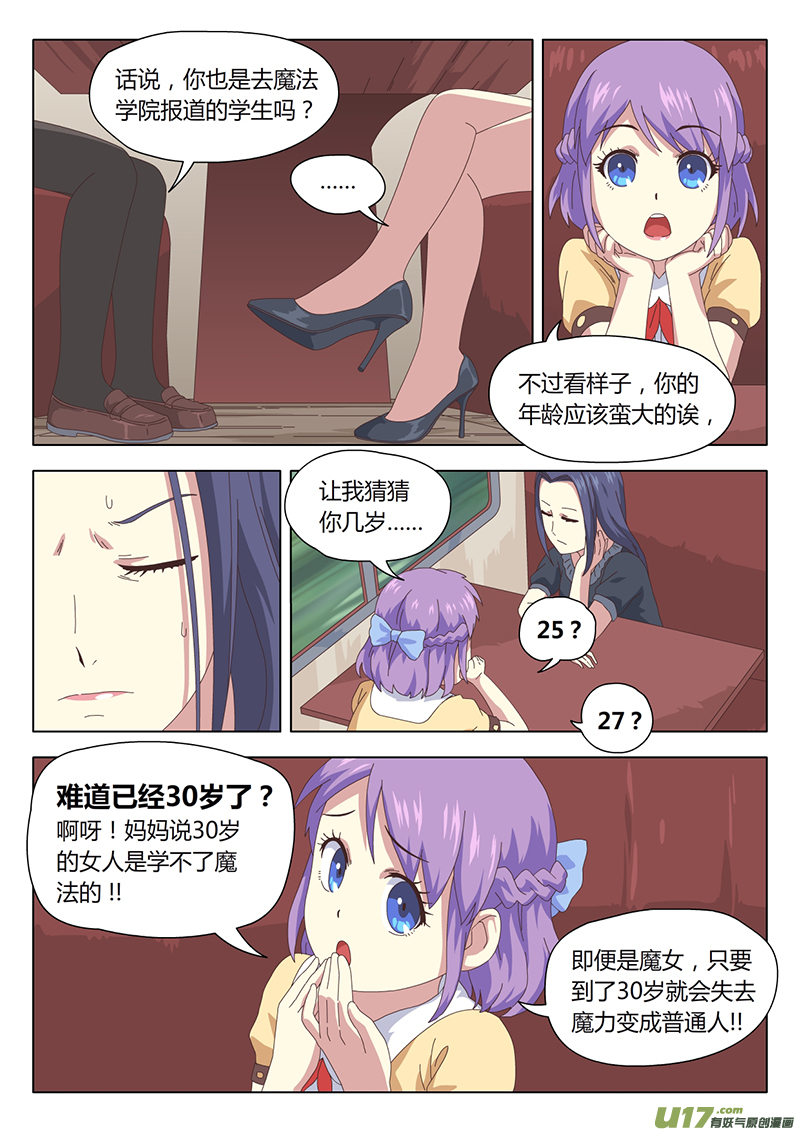 黑魂3欧贝克囚笼魔女卷轴漫画,003 遇见1图