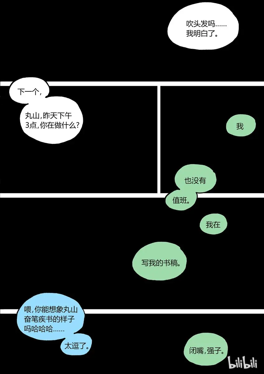 草莓狂战记下架原因漫画,番外32图