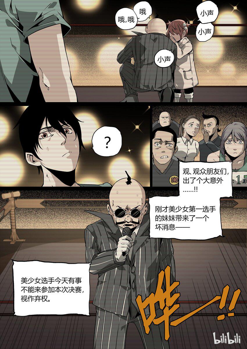 草莓狂战记下架原因漫画,282图