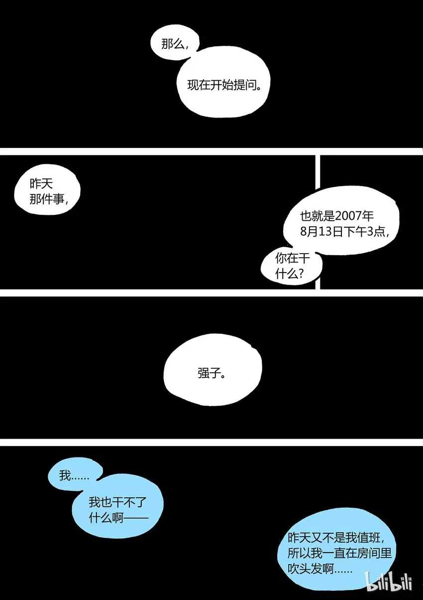 草莓狂战记下架原因漫画,番外31图