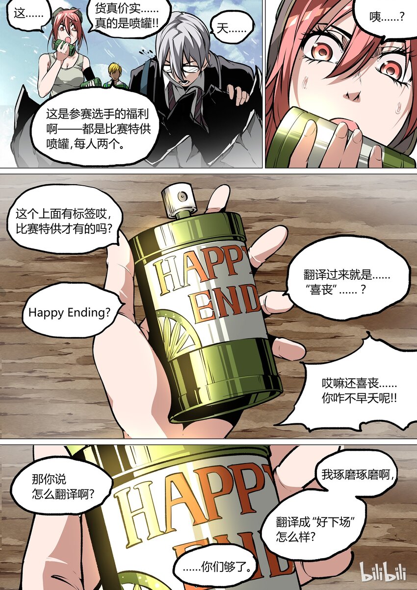 草莓狂奔无敌版漫画,351图