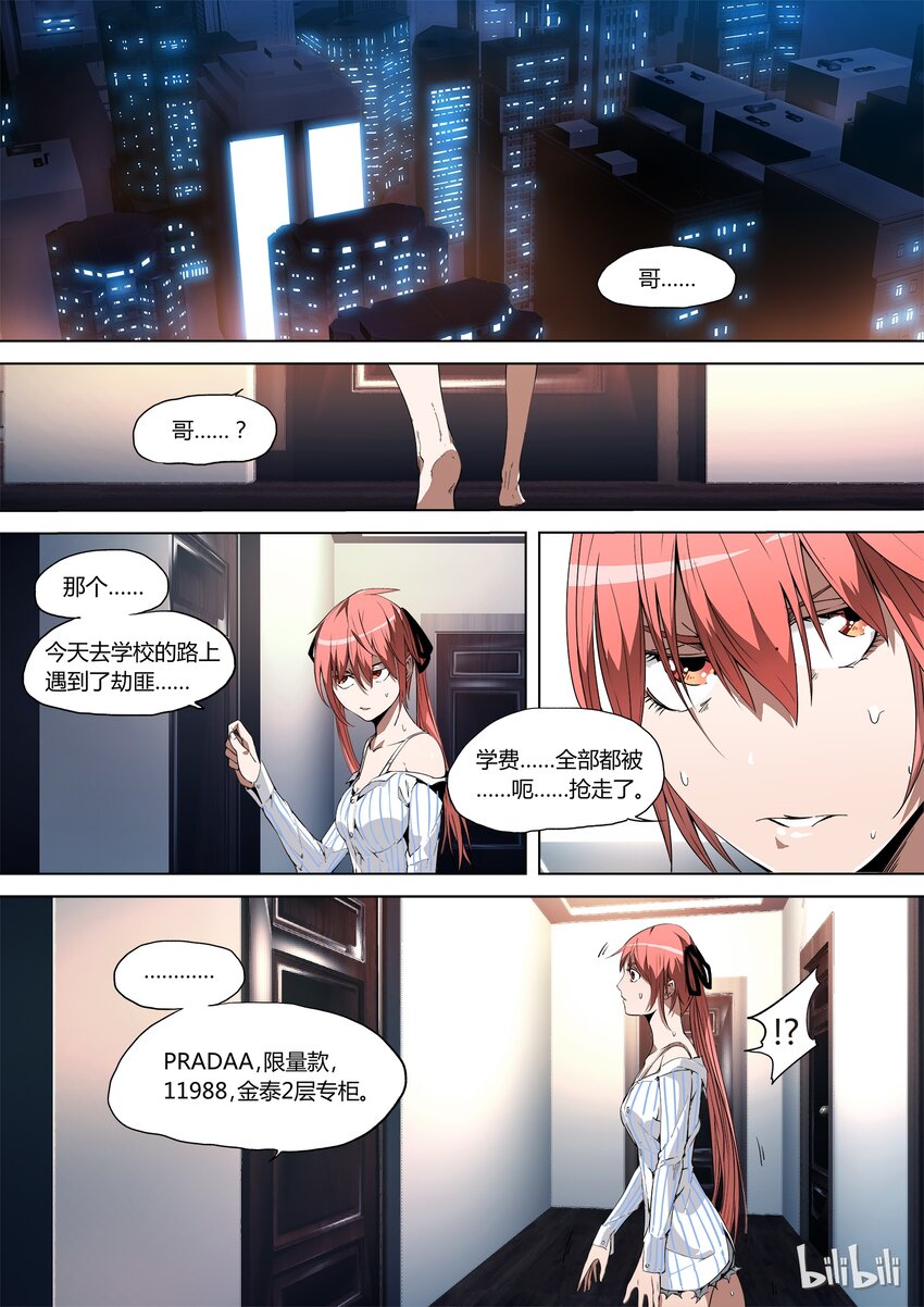 草莓狂战记漫画免费观看漫画,12图