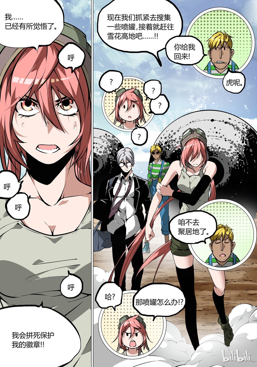 草莓狂奔无敌版漫画,352图