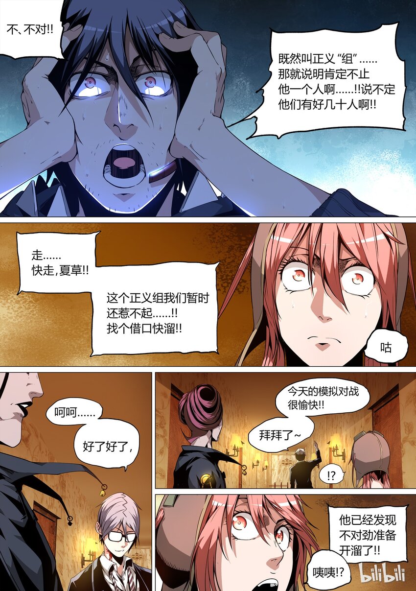 草莓狂战记漫画免费观看漫画,162图