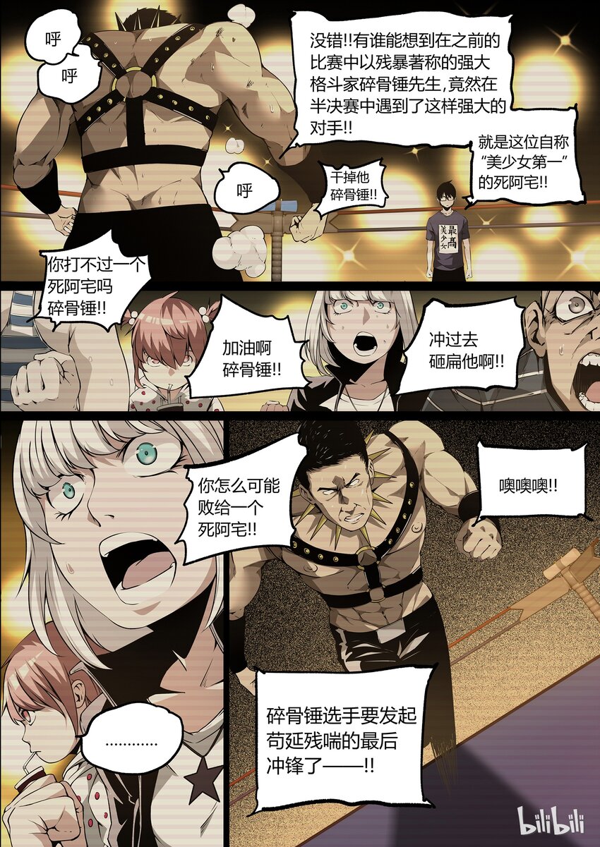 草莓狂战记漫画免费漫画漫画,221图