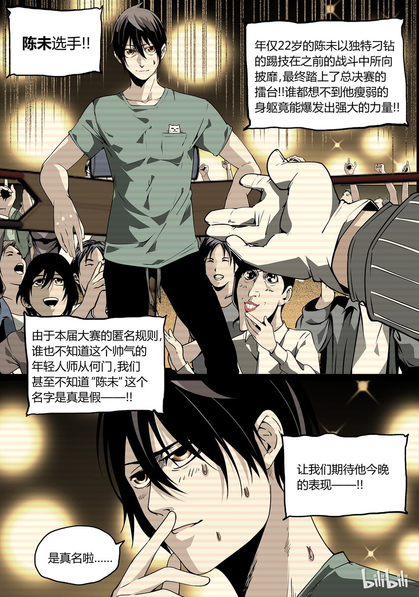 草莓狂战记下架原因漫画,281图