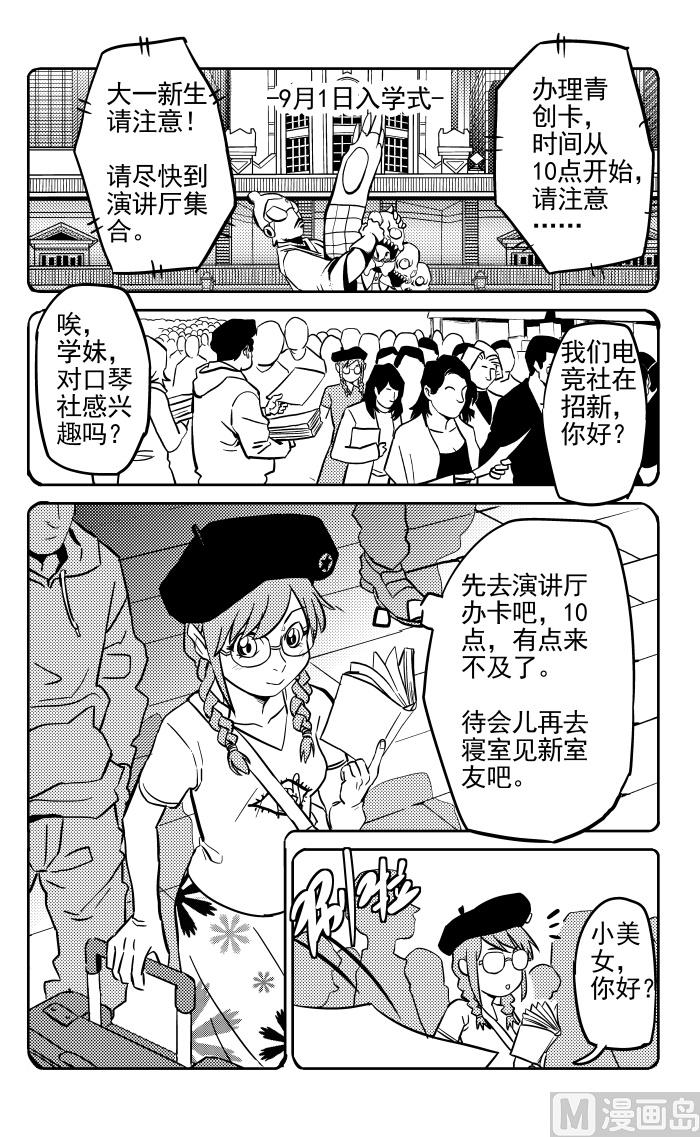 校园易芝樱漫画,第13话022图