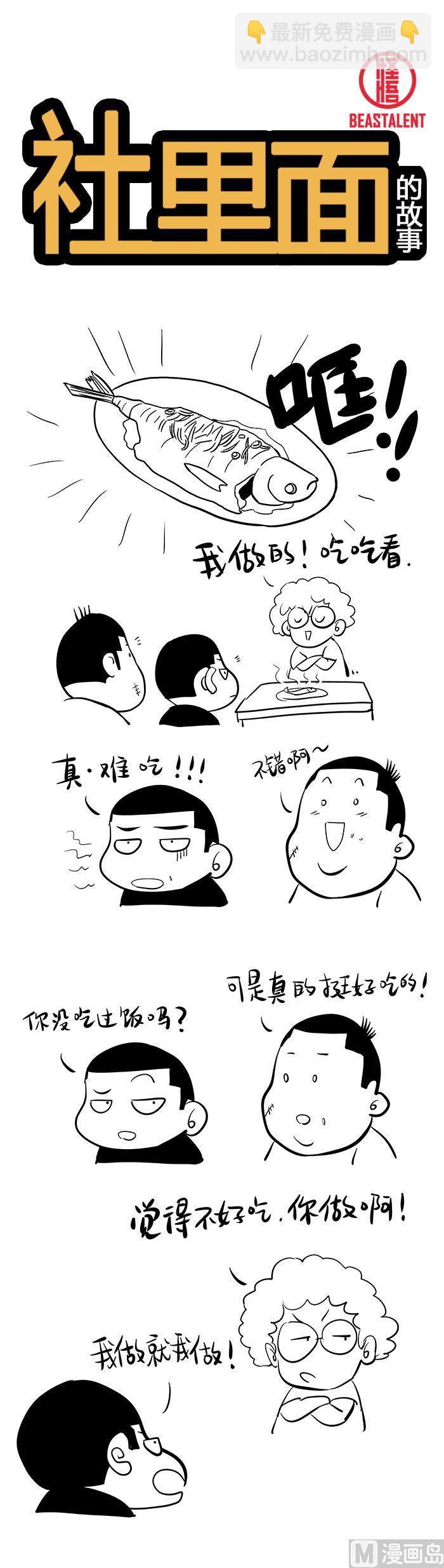 校园易芝樱漫画,第6话072图