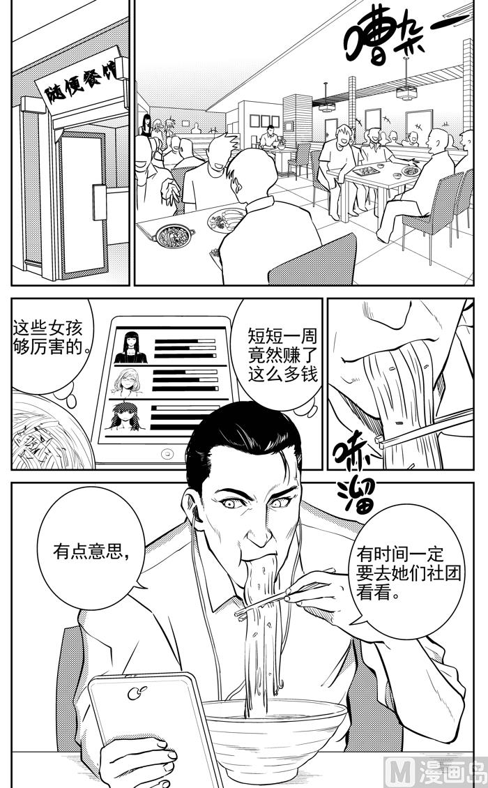 校园易芝樱漫画,第7话011图