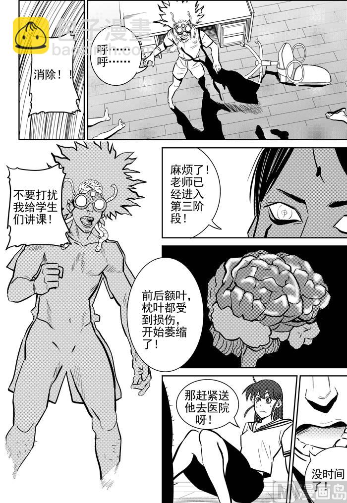 校园易芝樱漫画,第10话021图