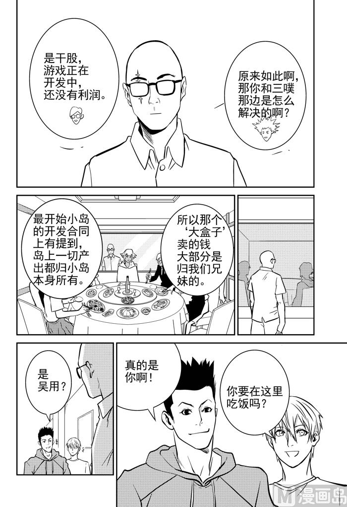 校园易芝樱漫画,第7话011图