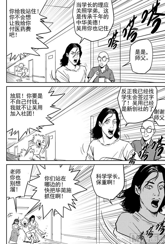 校园易芝樱漫画,第12话031图