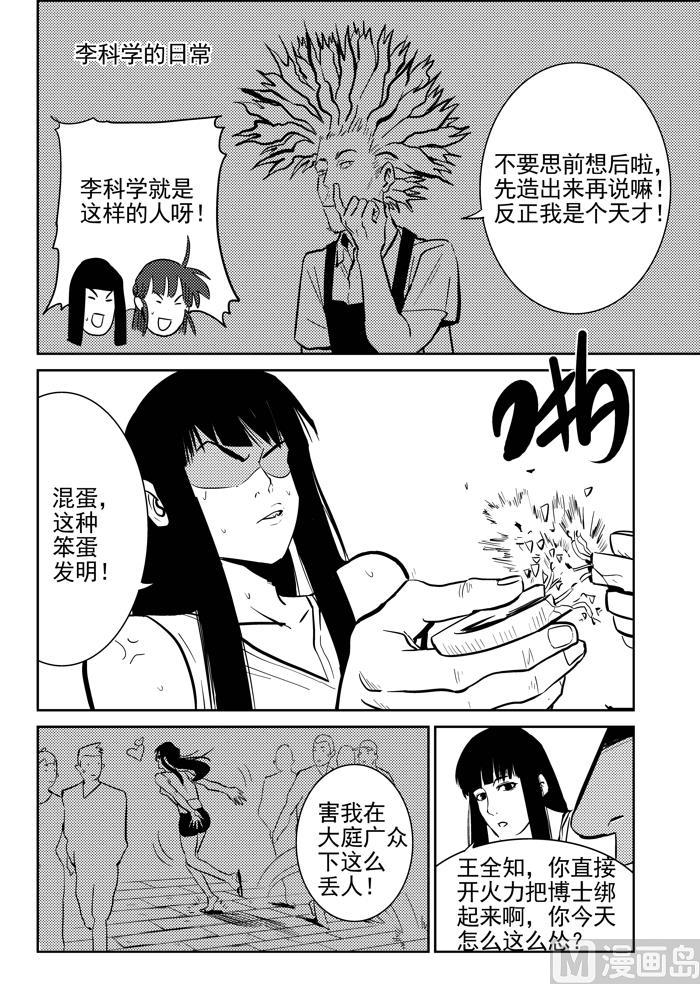 校园易芝樱漫画,第10话021图