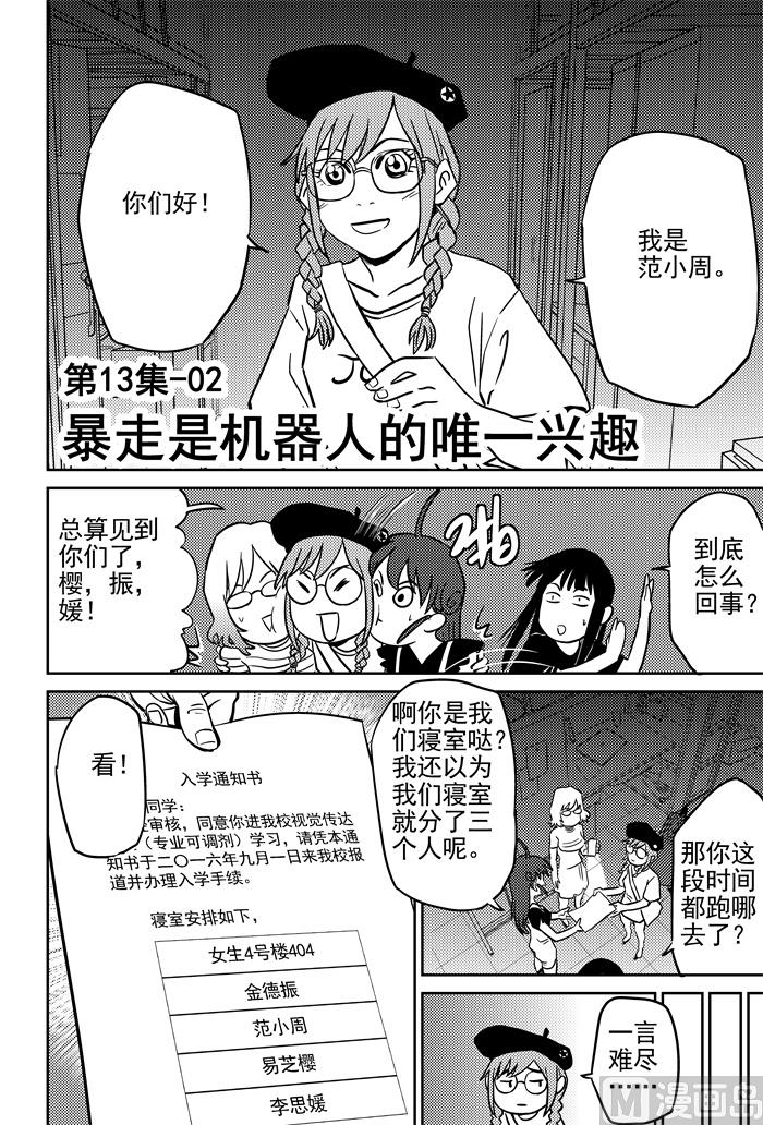 校园易芝樱漫画,第13话021图