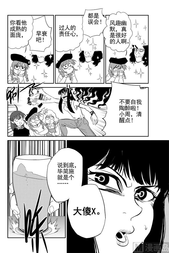 校园易芝樱漫画,第14话011图