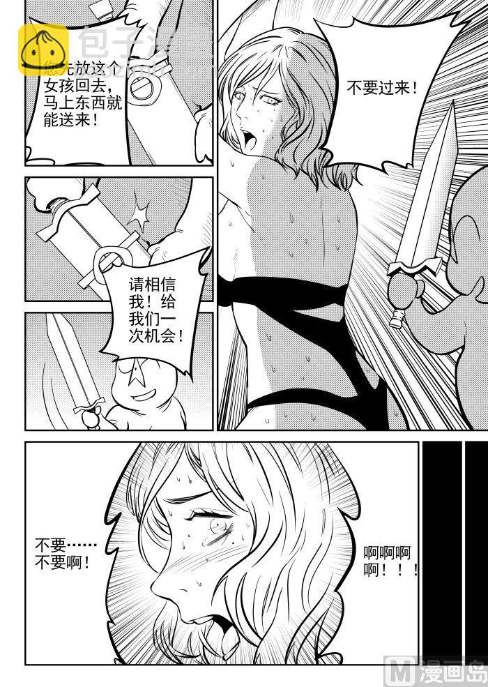 校园易芝樱漫画,第一话-031图