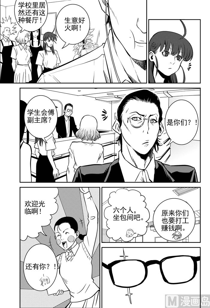 校园易芝樱漫画,第7话012图
