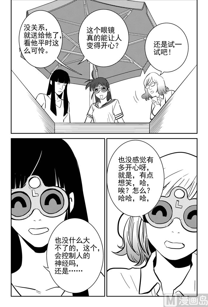 校园易芝樱漫画,第10话012图
