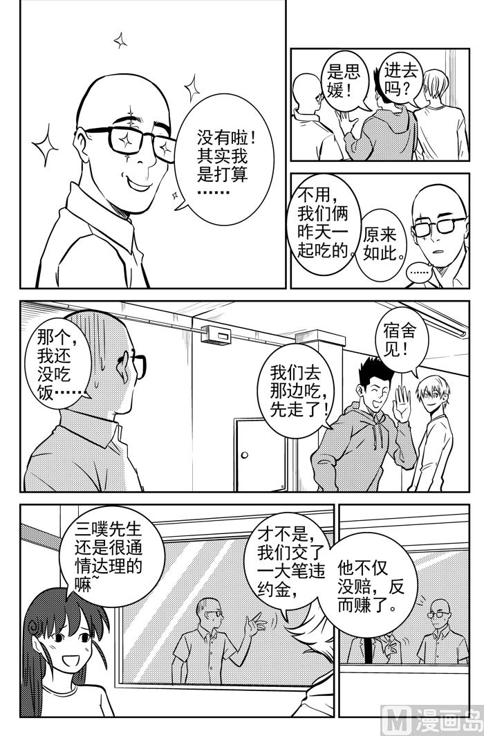 校园易芝樱漫画,第7话012图