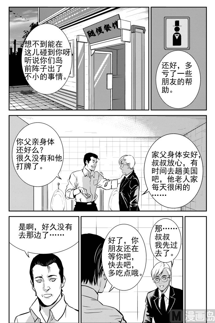 校园易芝樱漫画,第7话021图