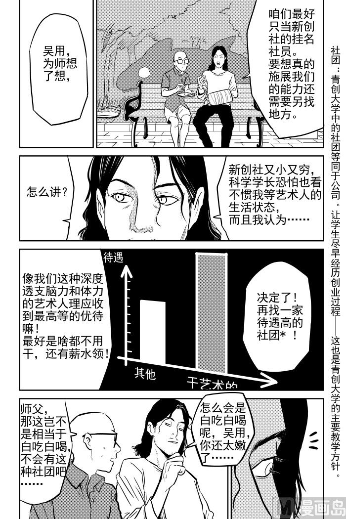 校园易芝樱漫画,第12话032图