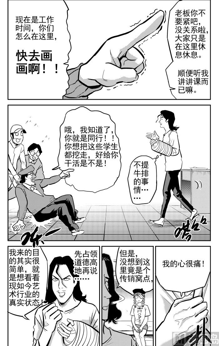 校园易芝樱漫画,第12话051图