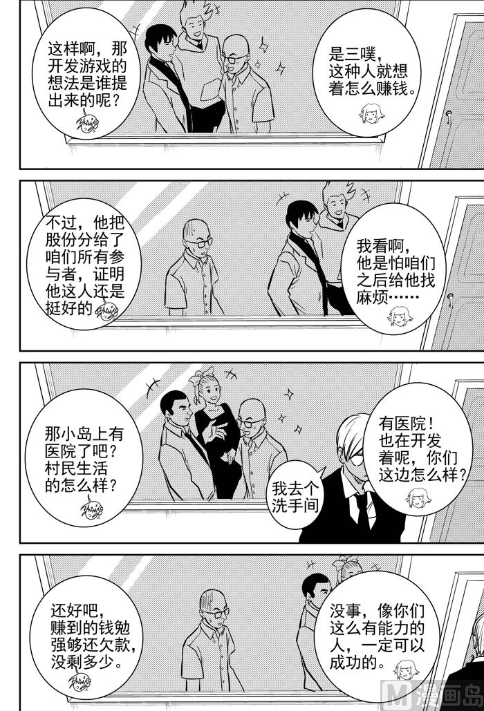 校园易芝樱漫画,第7话011图