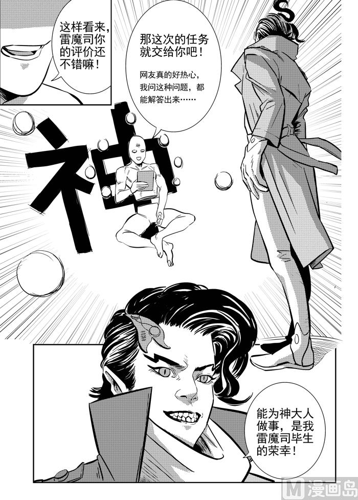 校园易芝樱漫画,第8话012图