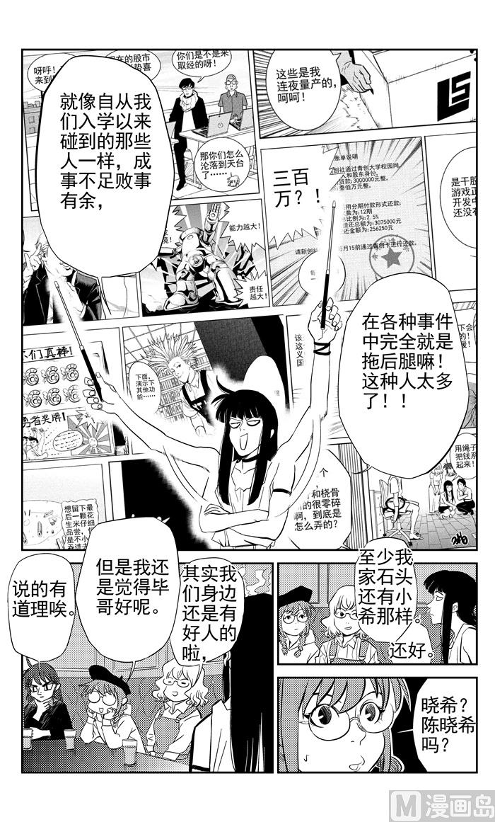 校园易芝樱漫画,第14话012图