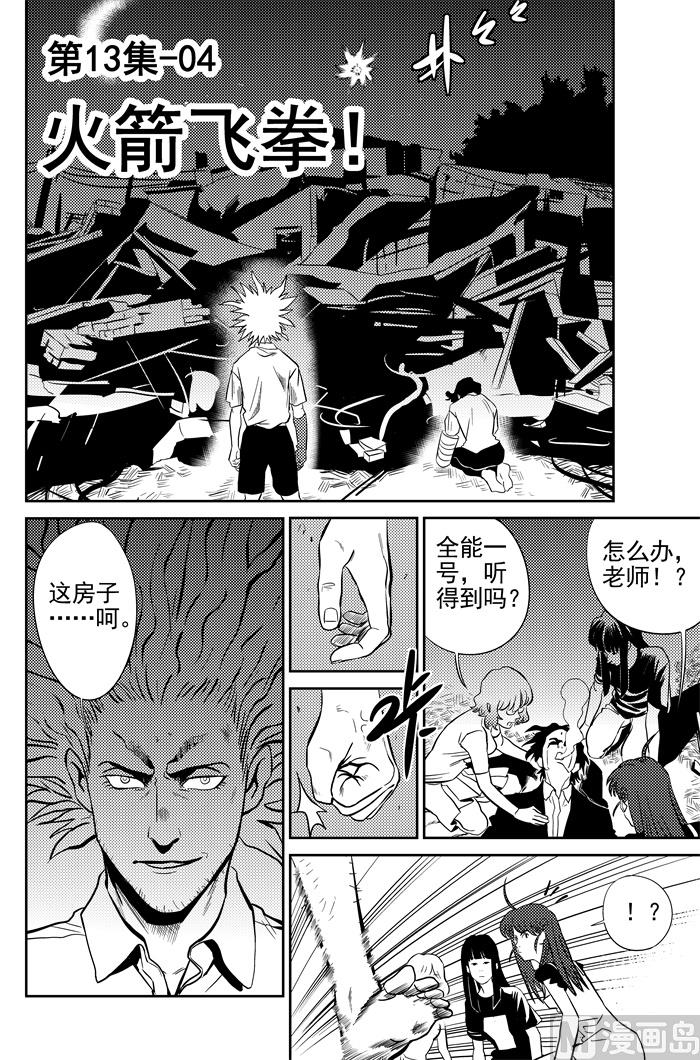 校园易芝樱漫画,第13话041图