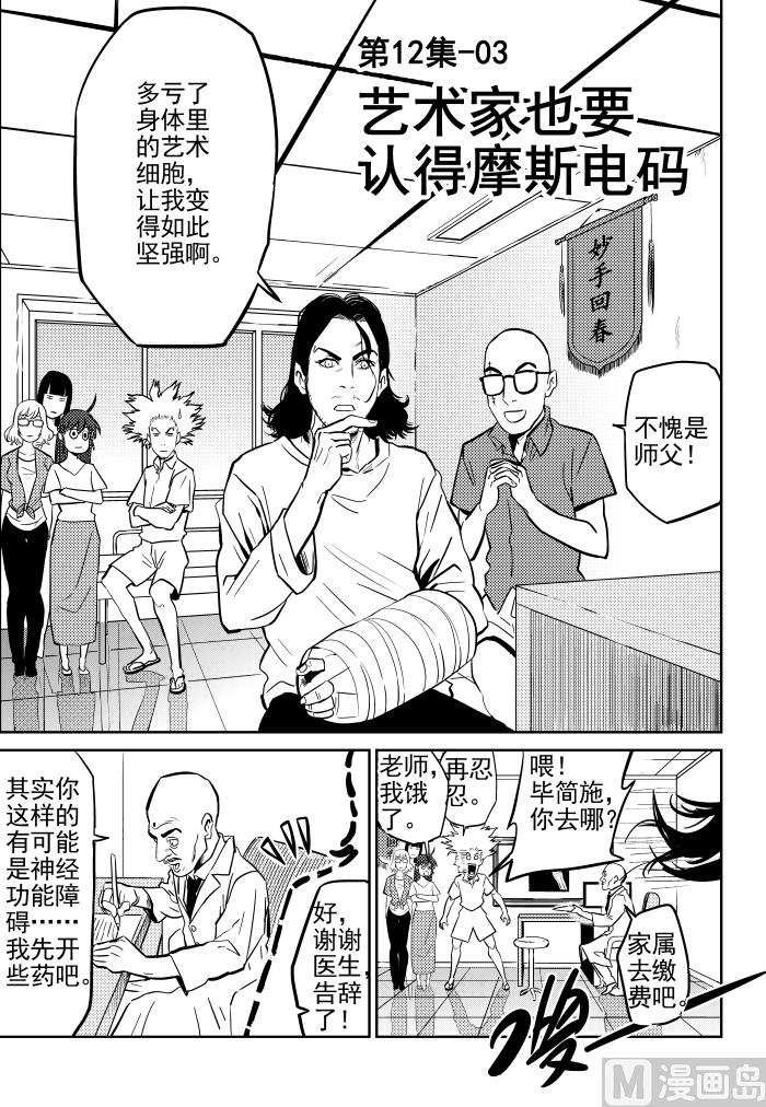 校园易芝樱漫画,第12话032图