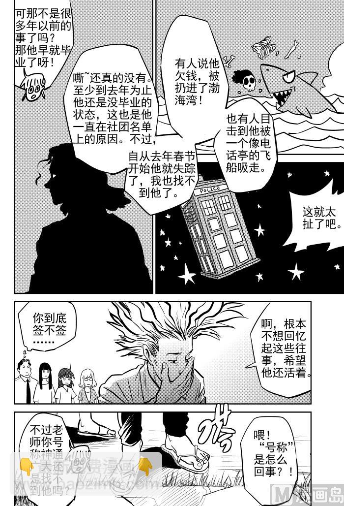 校园易芝樱漫画,第12话021图