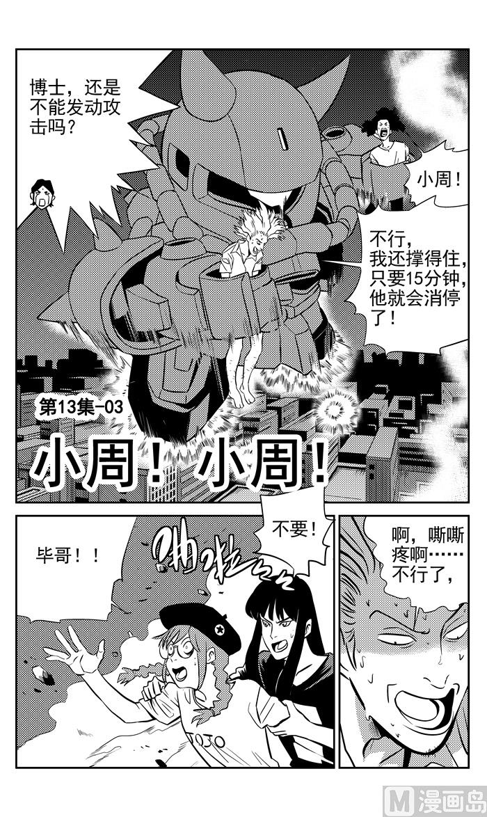校园易芝樱漫画,第13话031图