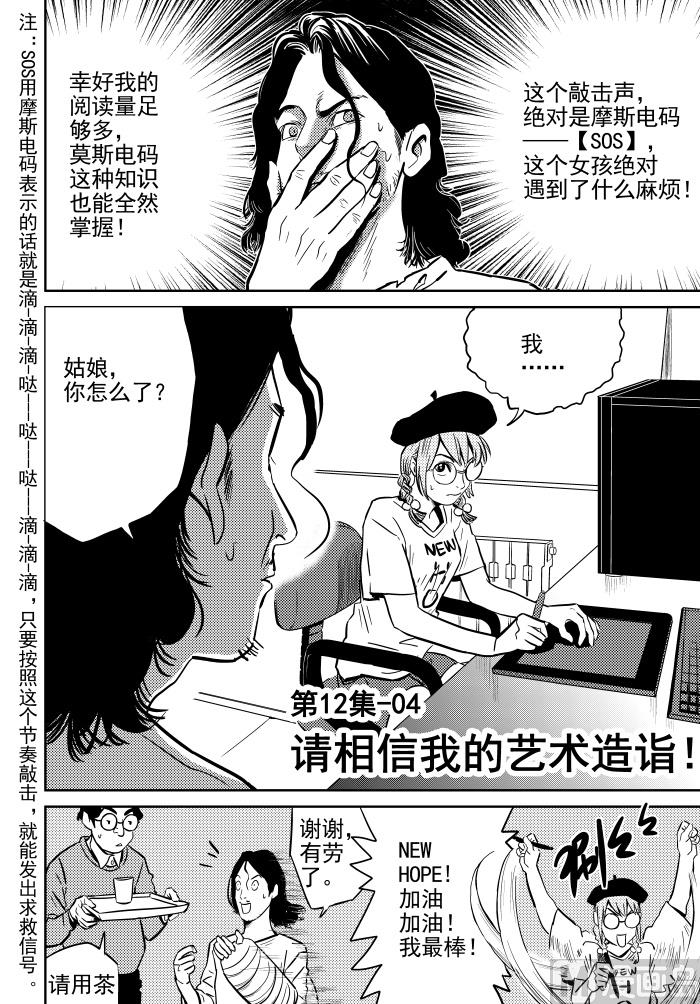 校园易芝樱漫画,第12话041图