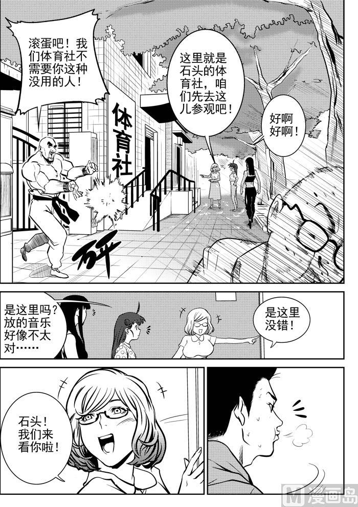校园易芝樱漫画,第8话022图