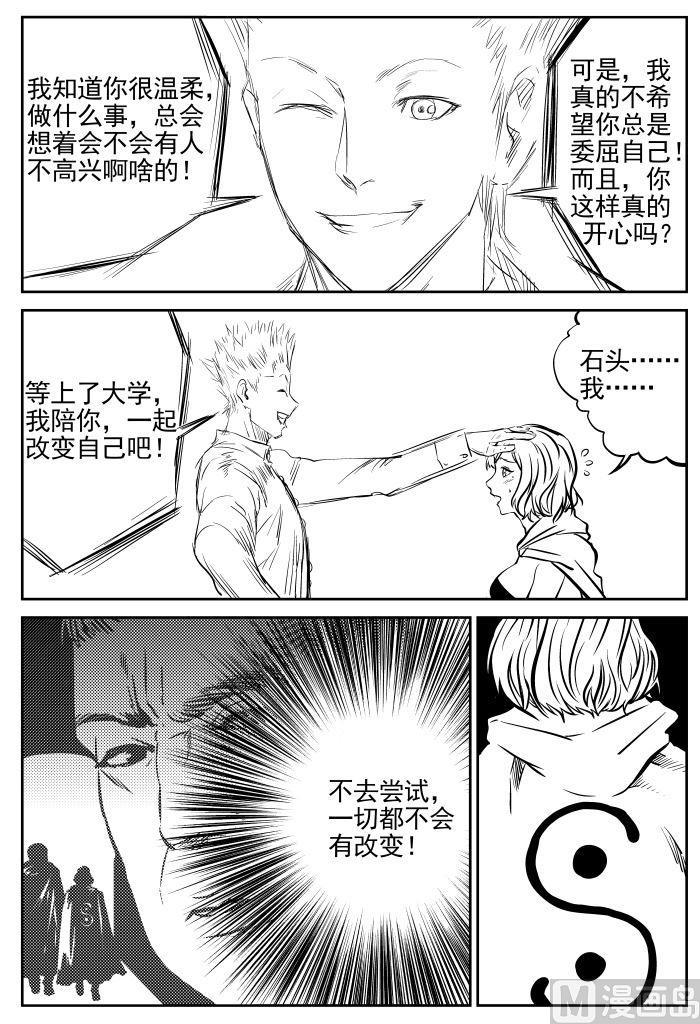 校园易芝樱漫画,第6话072图