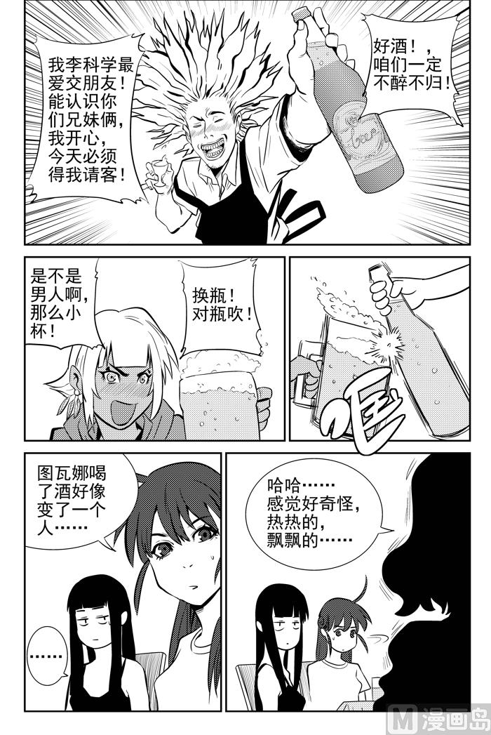 校园易芝樱漫画,第7话022图